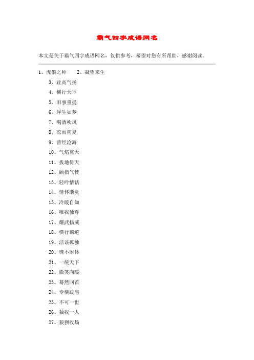 成语起网名_网名成语大全_五字成语游戏网名