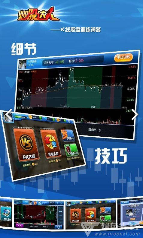 炒股游戏ios：畅玩股市风云