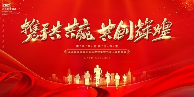 年会主持词_年会的主持台词_年会主持词汇