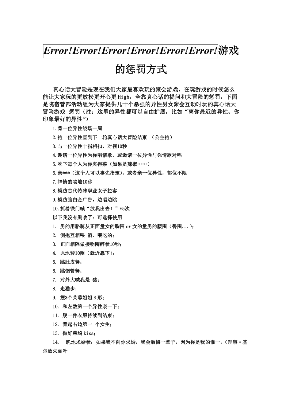 惩罚冒险口味游戏大作_冒险惩罚大全_大冒险游戏惩罚重口味