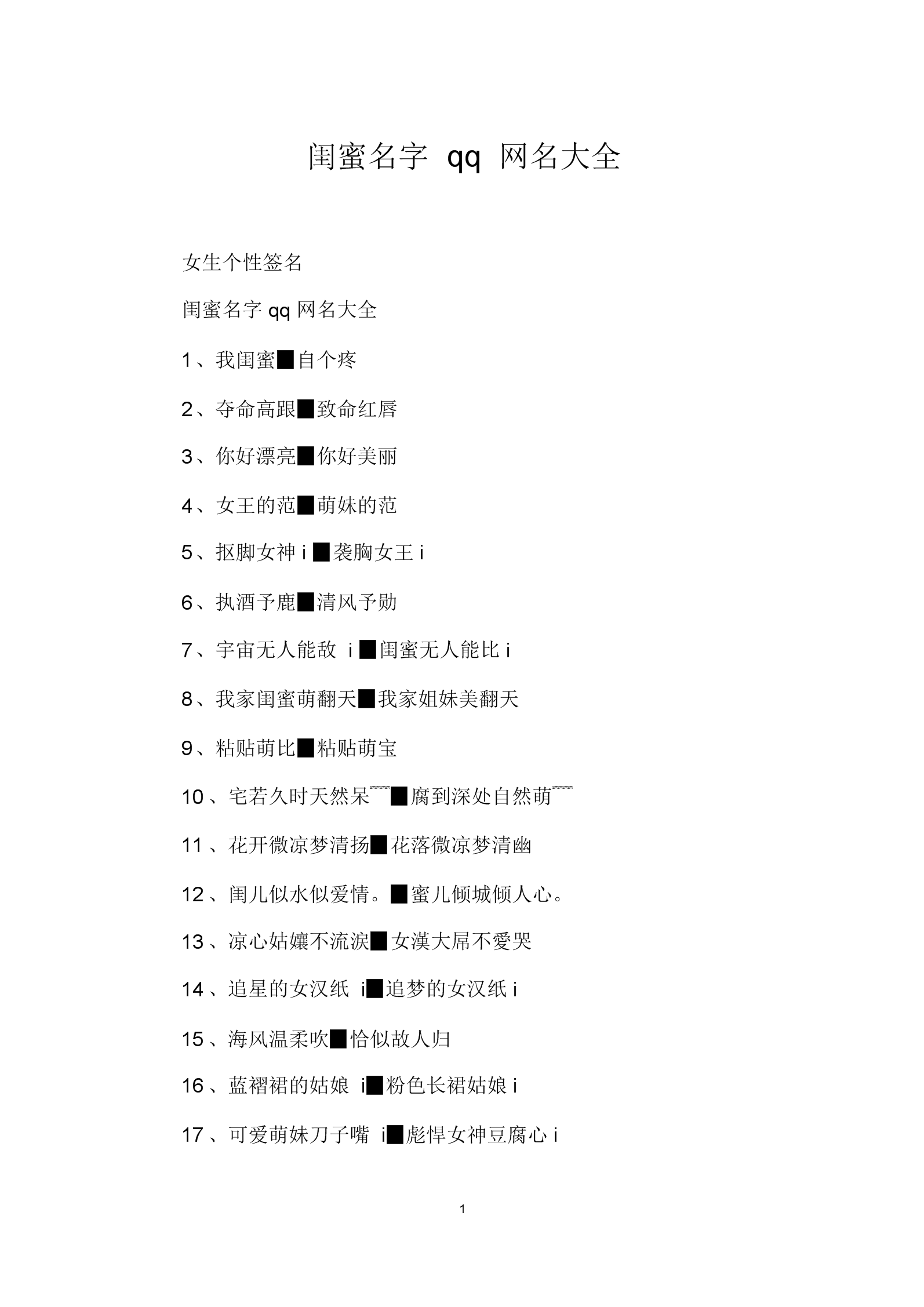 qq姐妹网名_网名姐妹简单气质一对_网名姐妹三人超拽霸气