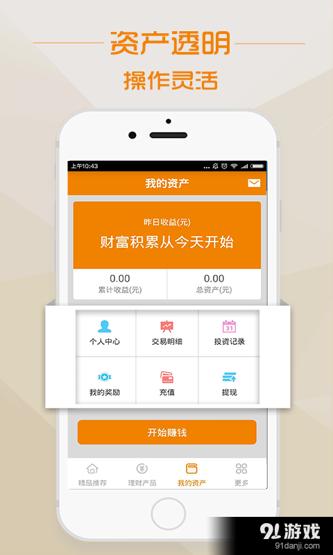 学习财务知识，畅玩现金流游戏！