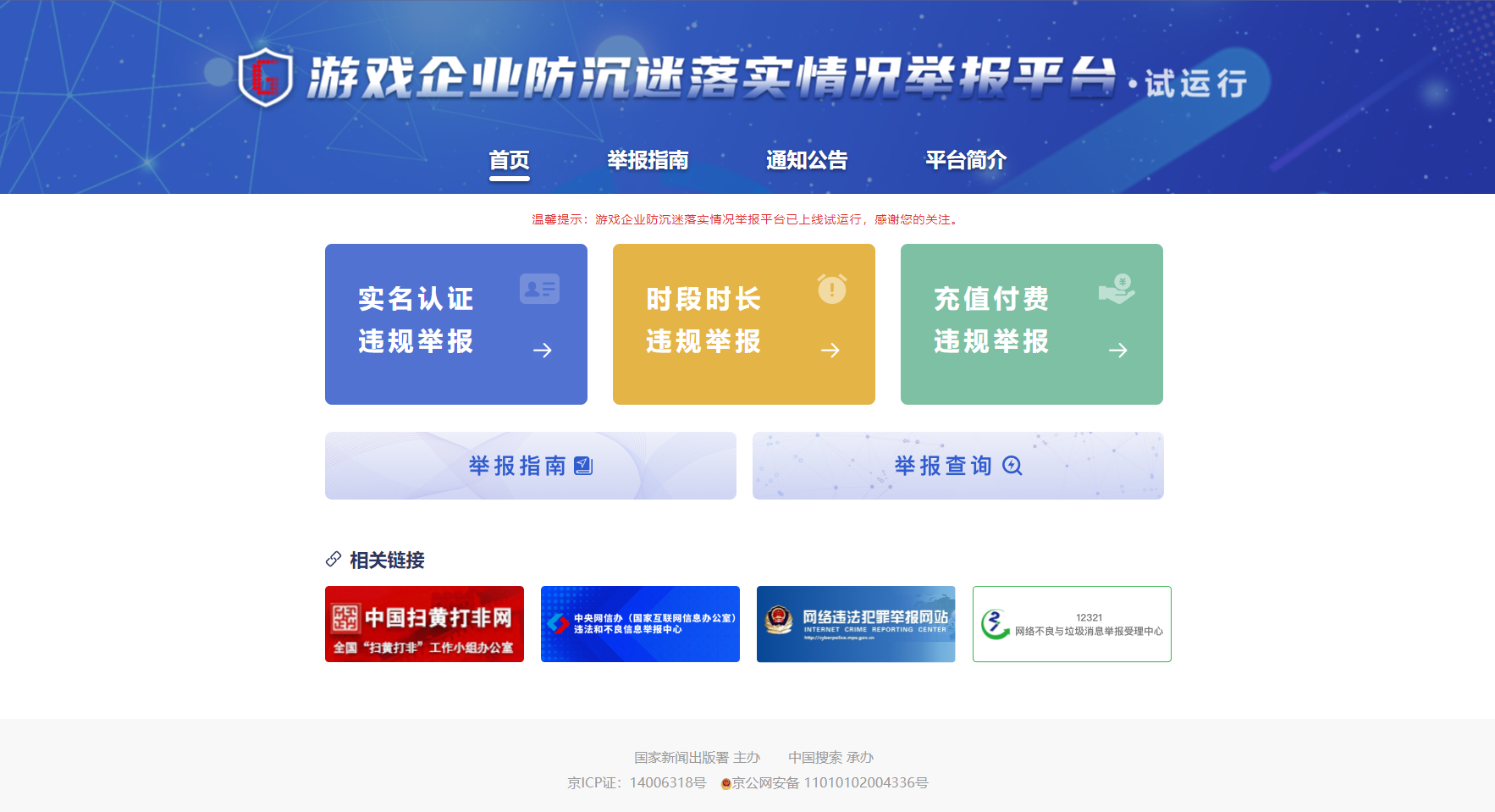 新闻出版总署引领游戏产业蓬勃发展