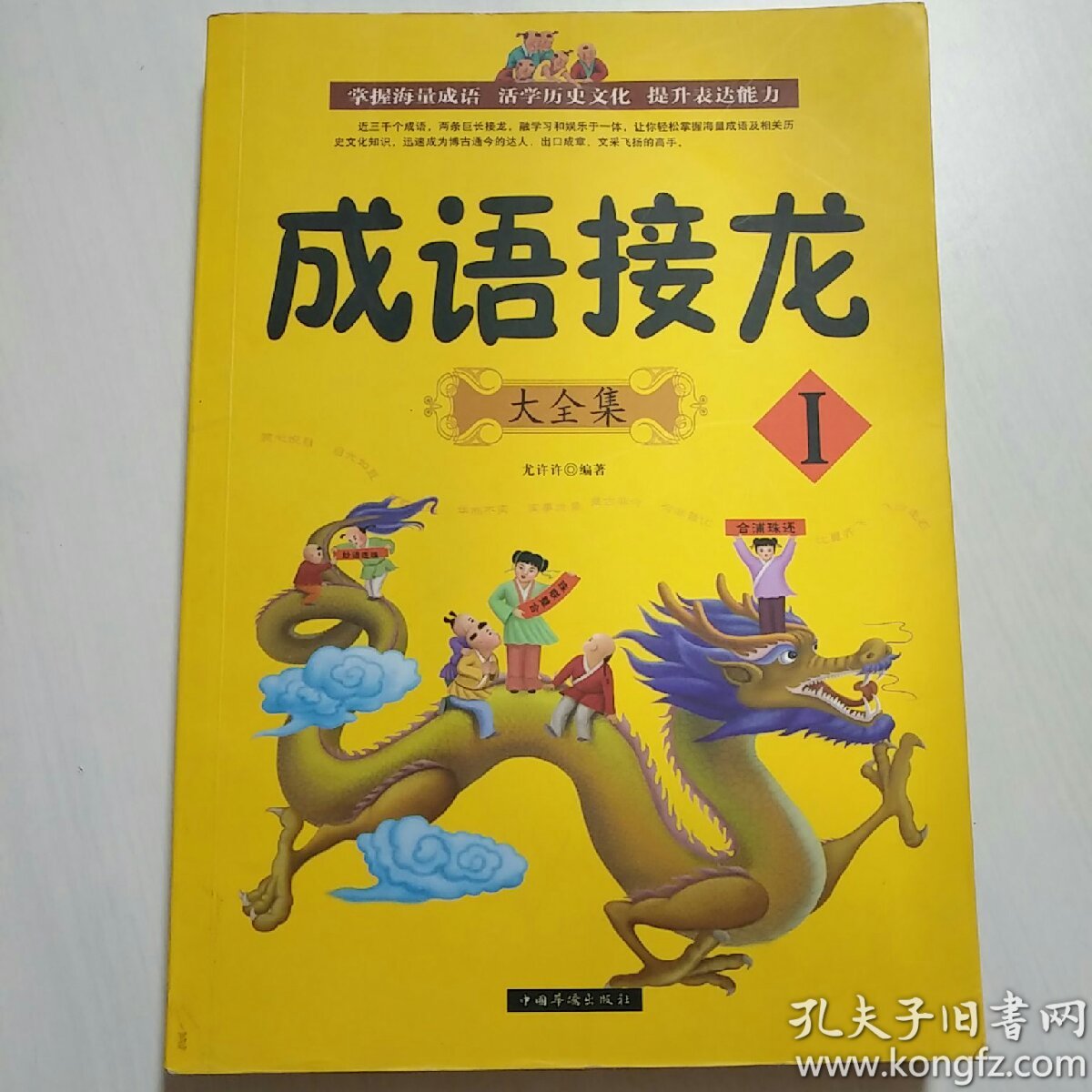 成语意义接龙游戏有哪些_成语接龙游戏的意义_成语接龙游戏名称