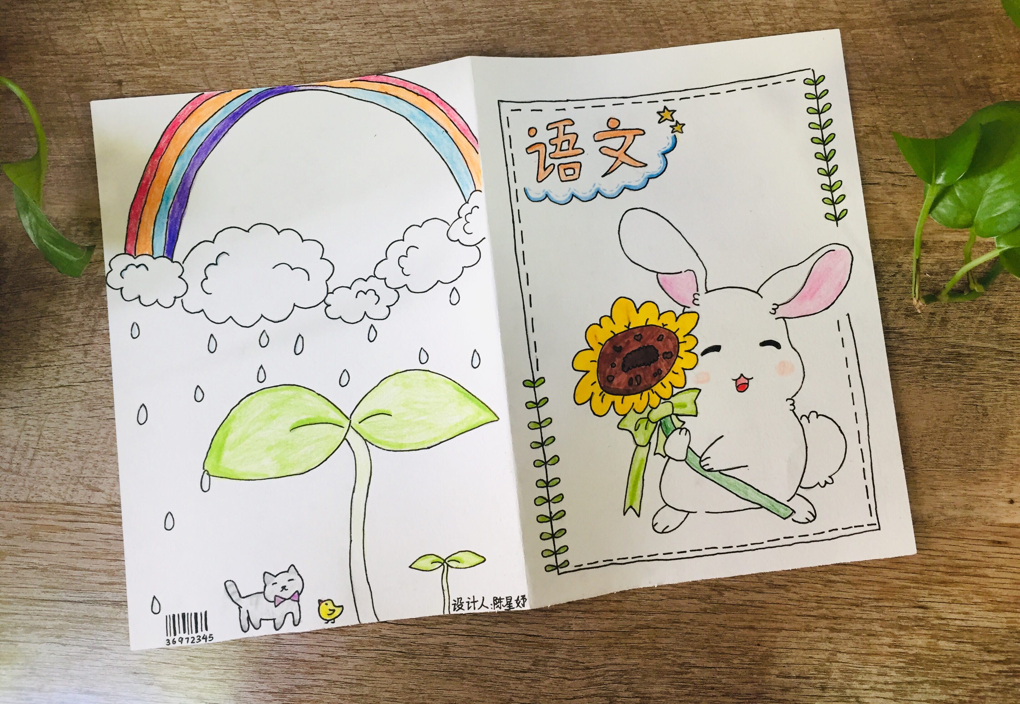图画本封面手绘彩色_儿童图画本封面绘画_手绘儿童图画本封面