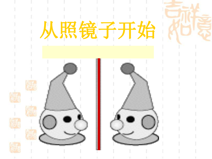 照镜子的游戏玩法_照镜子的游戏规则_照镜子游戏