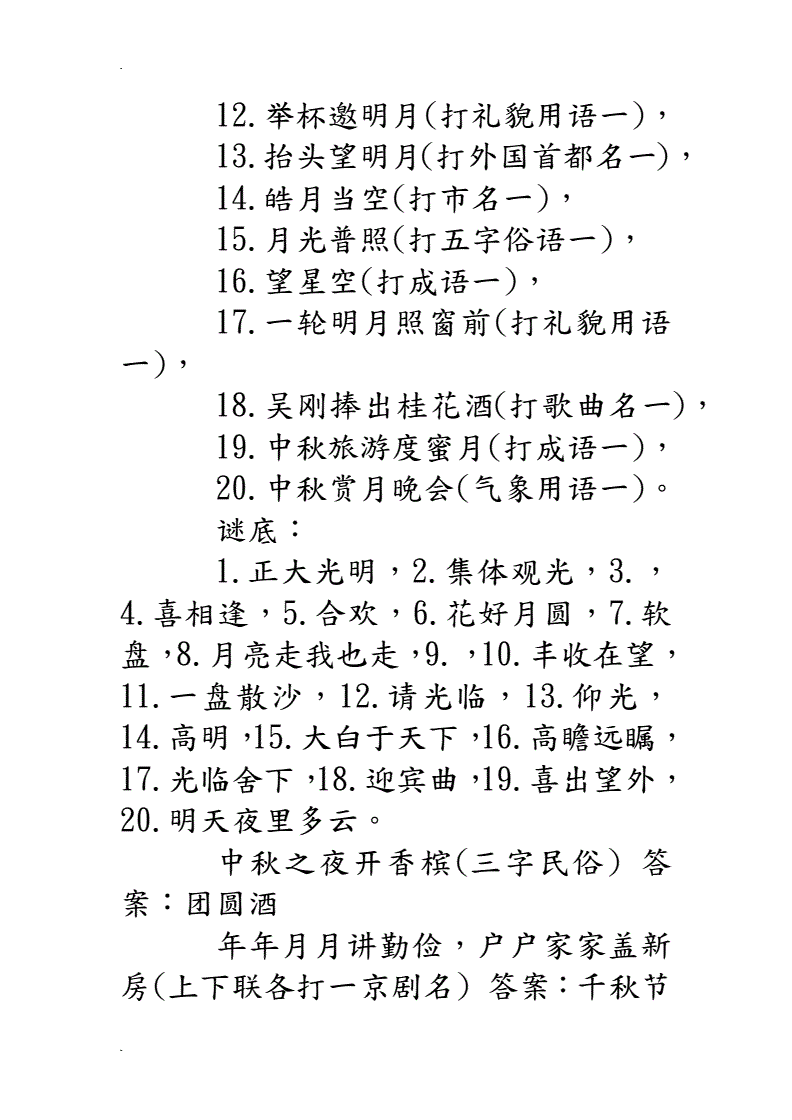 中秋节猜灯谜游戏答案大全_中秋节猜灯谜游戏_中秋猜灯谜游戏名称