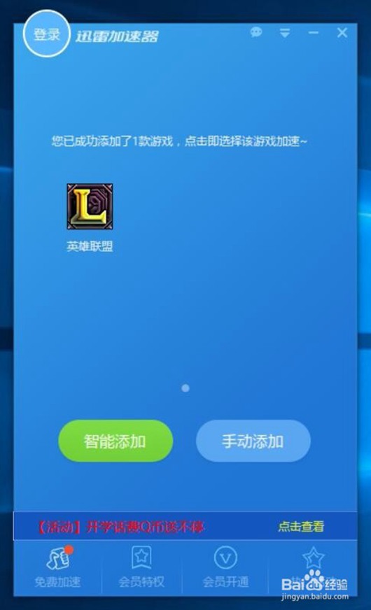 迅雷游戏加速器有用吗_迅雷游戏加速器_迅雷器加速游戏怎么关闭