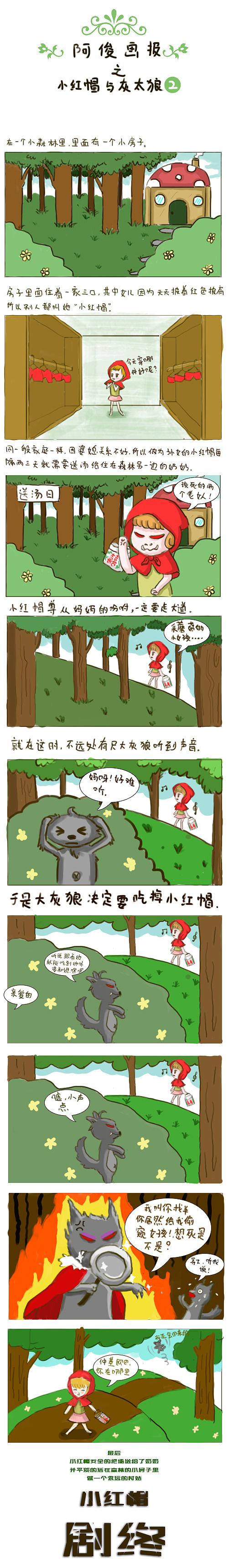 红帽的故事视频_小红帽的故事完整版_完整版红帽故事小说阅读