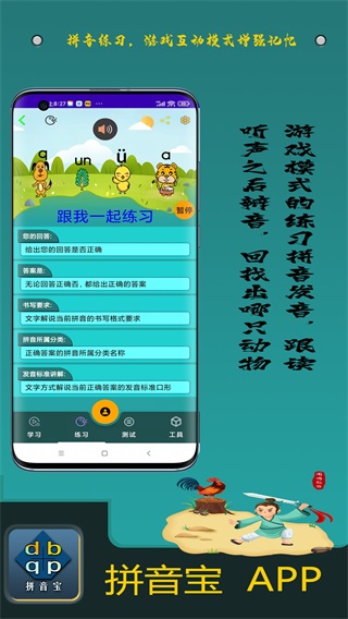 拼音游戏玩法_拼音操练游戏_拼音练习游戏