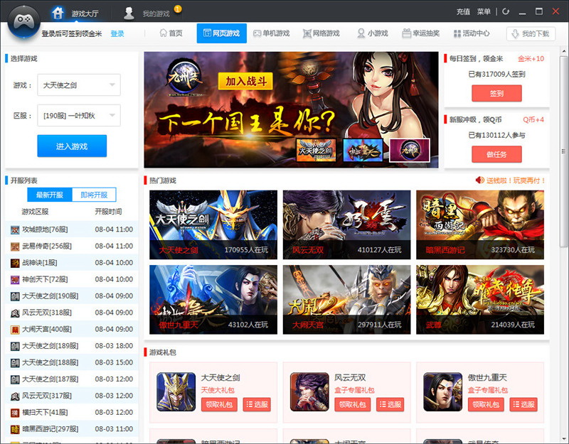 下载金山游戏盒子_金山毒霸游戏盒子_金山游戏盒子手机版