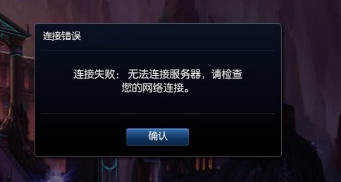 lol中途退出重新连接_lol中途退出_英雄联盟中途退出游戏请重新连接