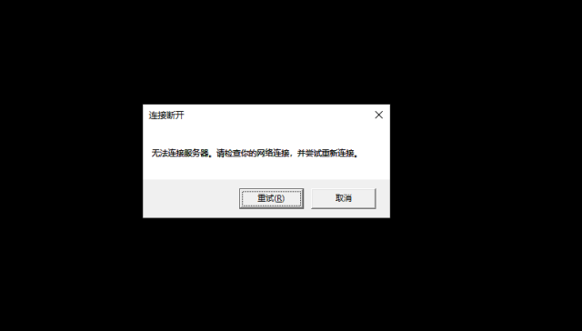lol中途退出重新连接_英雄联盟中途退出游戏请重新连接_lol中途退出
