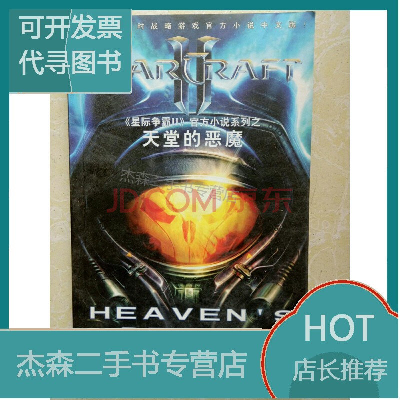 星际争霸阅读_有关星际争霸的书_随身带着星际争霸 扫书