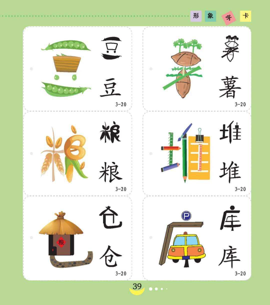 识字游戏二年级_识字年级游戏大全_识字游戏小学