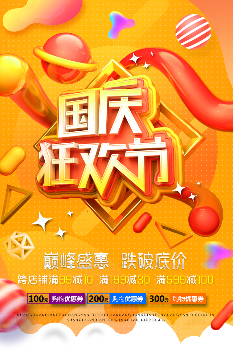 国庆活动文案_lol国庆活动2014_国庆活动策划主题
