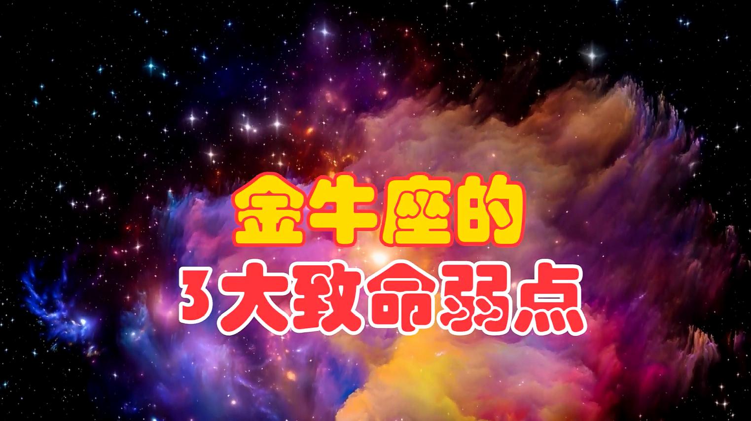 属马金牛座男生性格_金牛座属马的男人_金牛肖马男