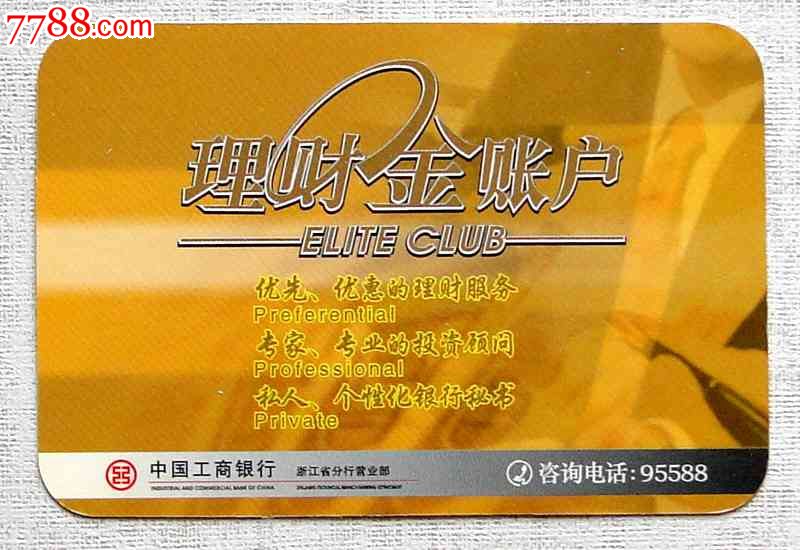 工行理财金账户卡黑卡_工行银行理财金黑卡有什么工能_工商银行理财黑金卡