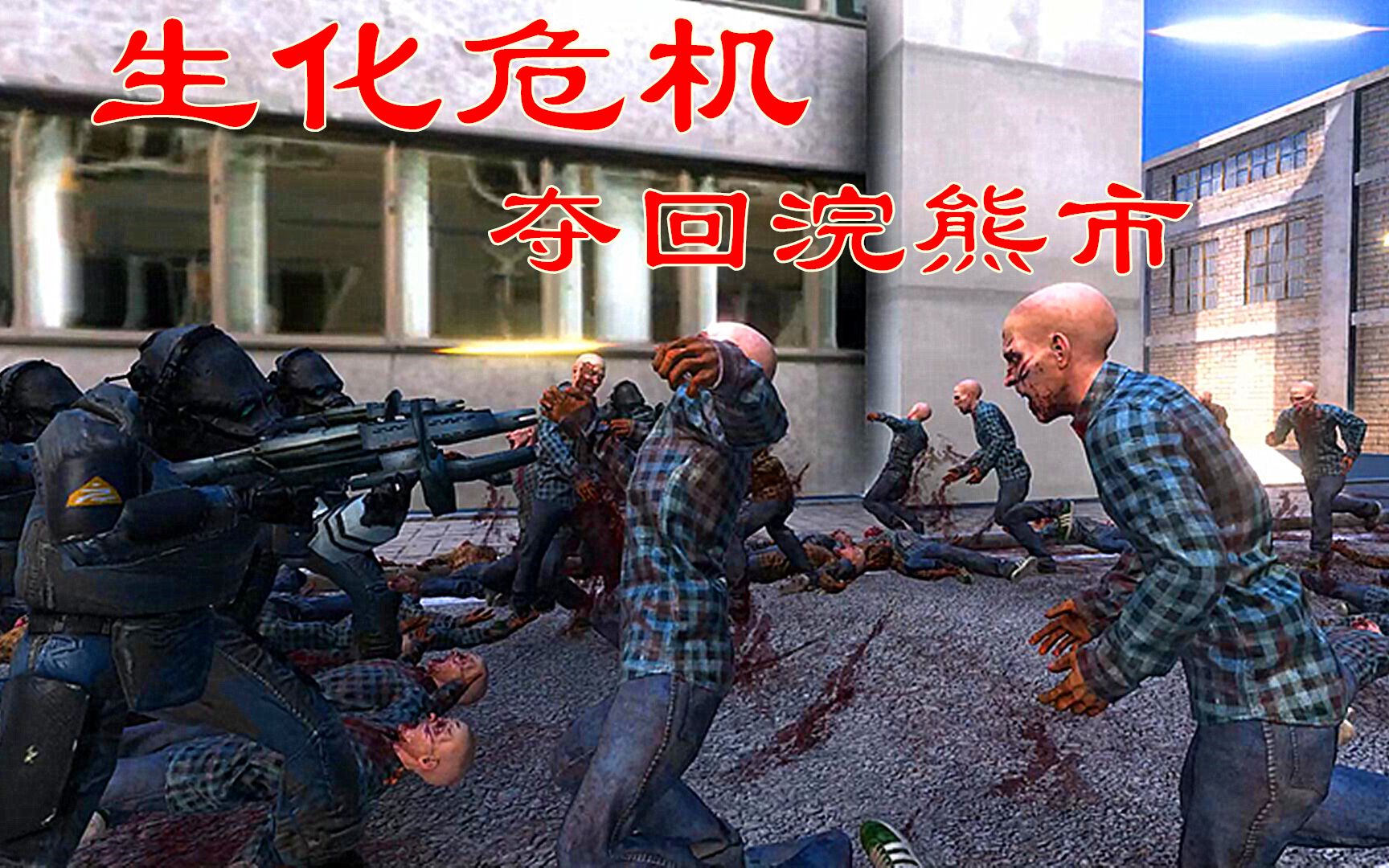 生化危机3游戏_生化危机游戏女角色_生化危机游戏剧情顺序