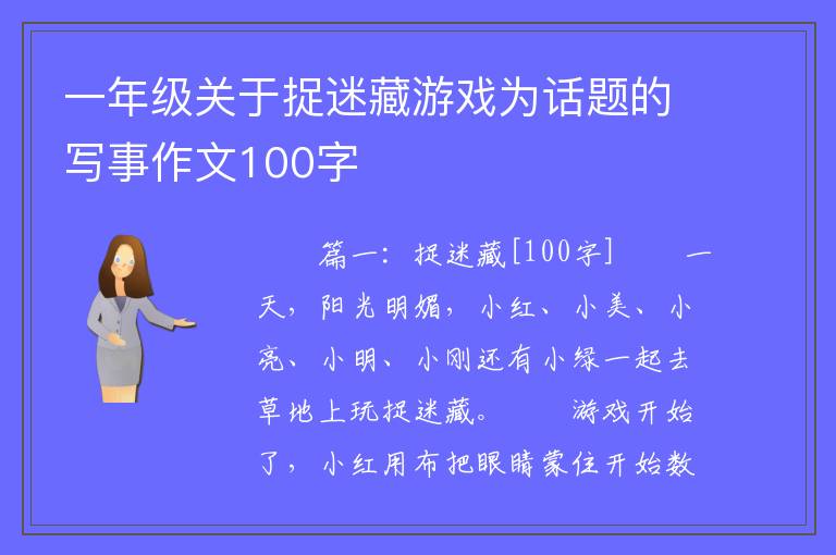 捉迷藏游戏玩法_捉迷藏个人游戏怎么玩_一个人捉迷藏游戏