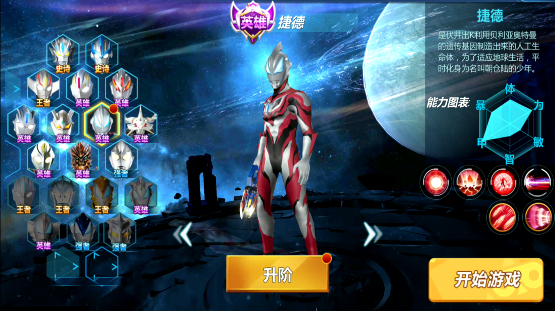 奥特曼游戏奥特之王游戏_奥特曼之王游戏_奥特曼游戏王破解版