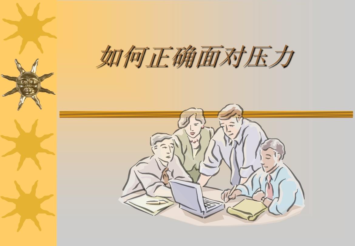 测心理压力的心理测试_心理测试(压力)_压力心理测试题