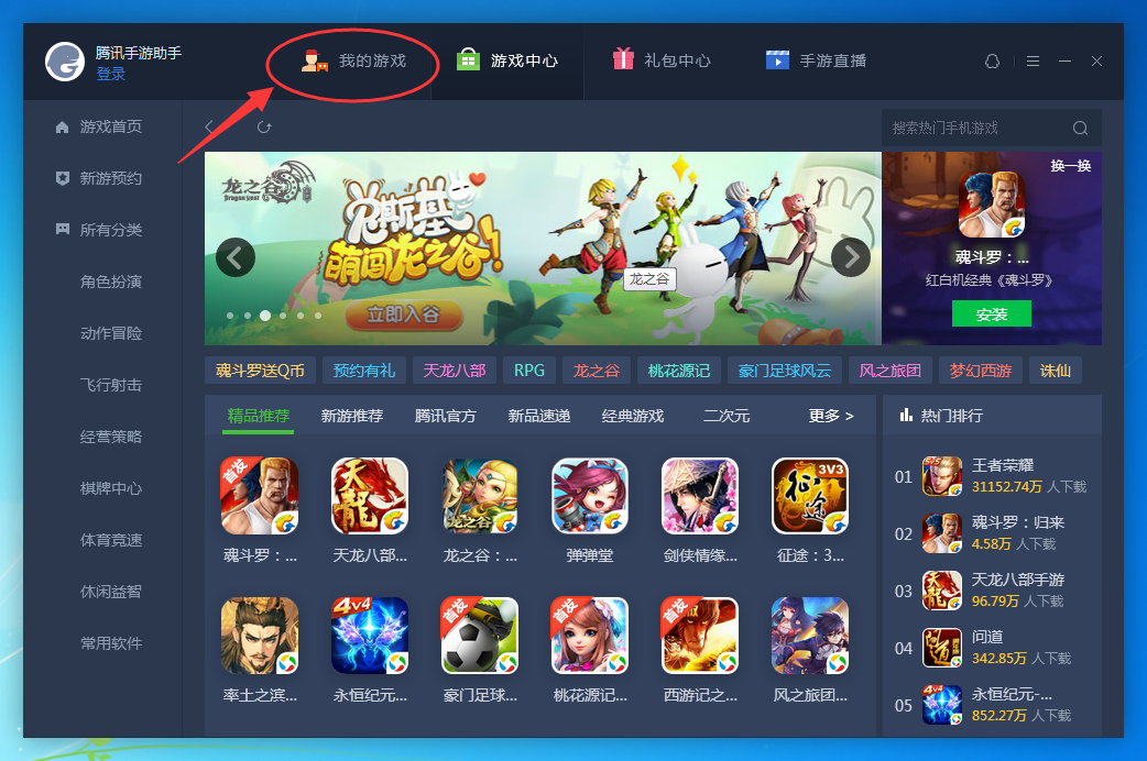 腾讯网游下载平台_腾讯游戏平台下载不了游戏_腾讯tga游戏平台下载