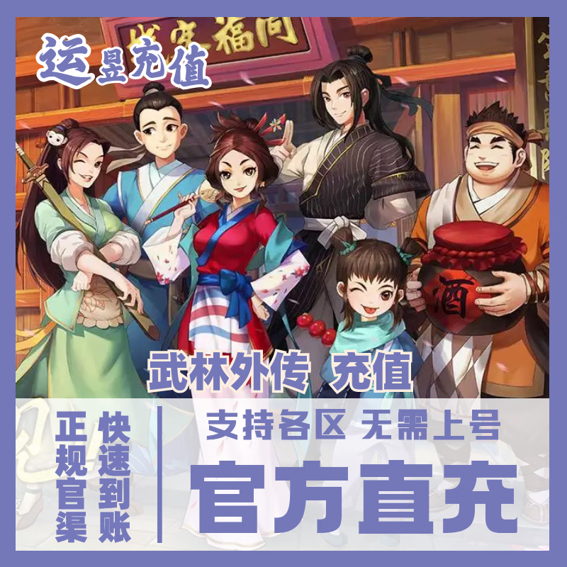 武林外传寻宝天行买的游戏币_武林外传寻宝天行交易平台_武林外传寻宝手续费