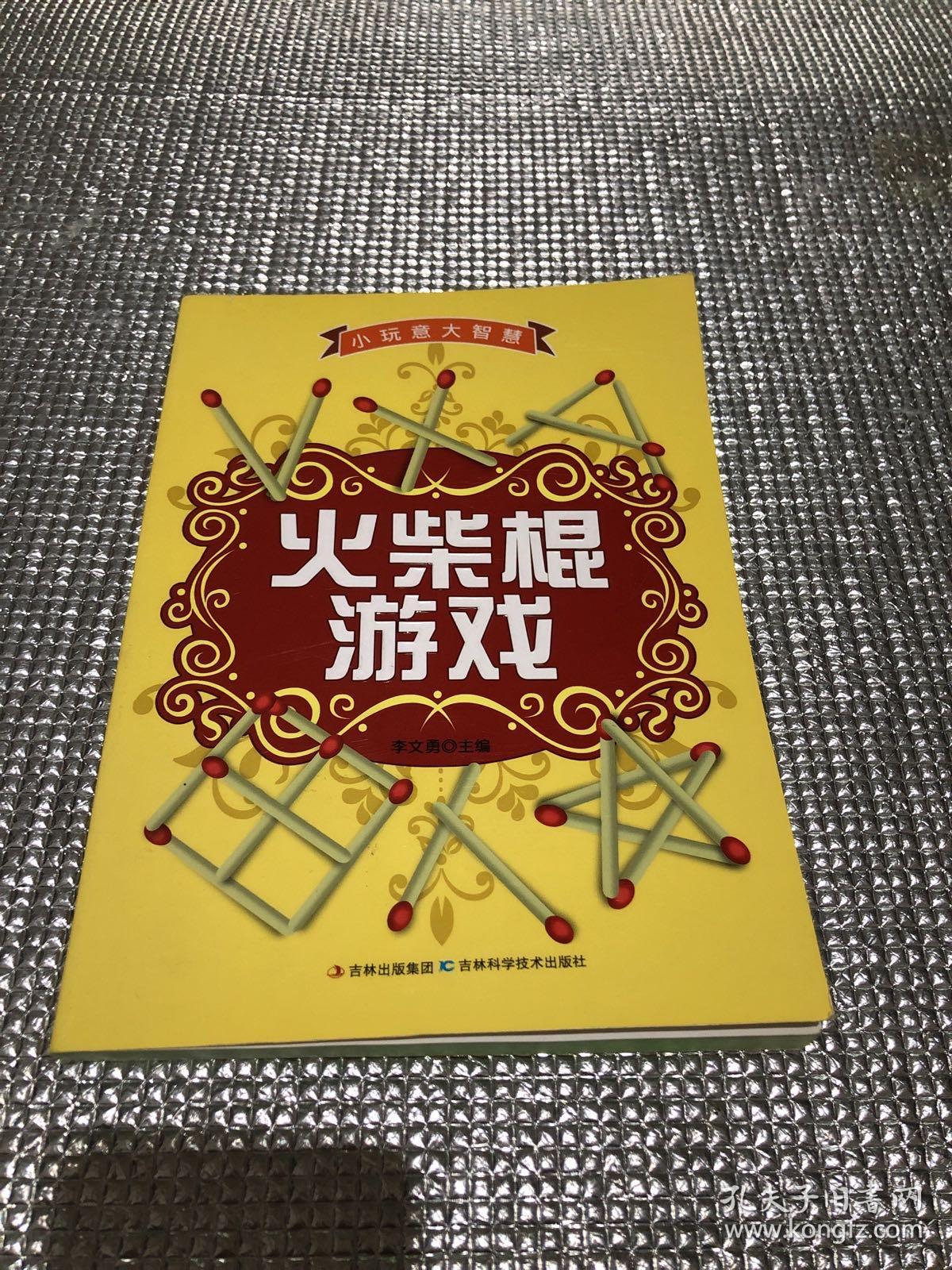 画个火柴人第八关_关于火柴人的画怎么画_画火柴人画
