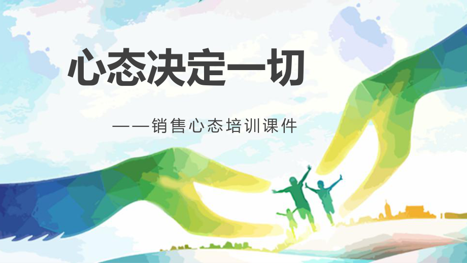 心态培训小游戏_奉献心态培训游戏_培训奉献心态游戏活动方案