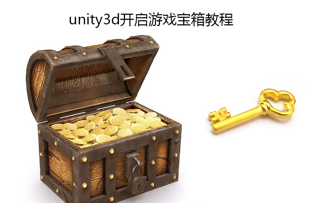 游戏里的宝箱_qq游戏里面的宝箱到哪里开_q玩宝箱