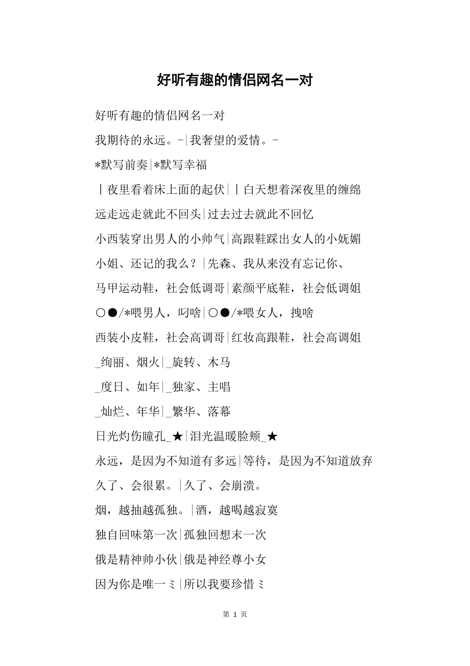 qq情侣重口味网名_qq网名情侣网名_koi情侣网名