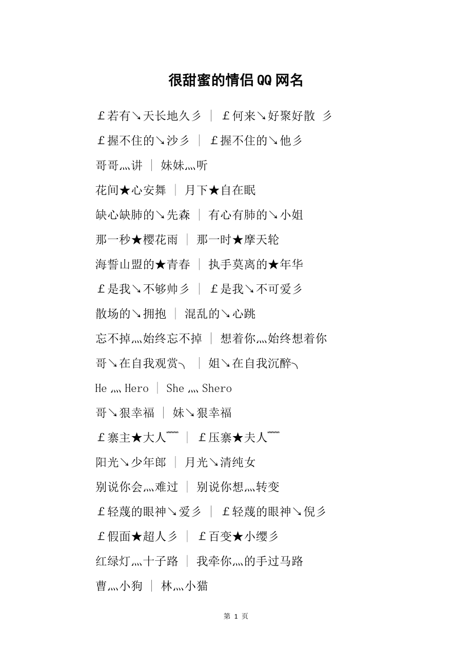 koi情侣网名_qq情侣重口味网名_qq网名情侣网名