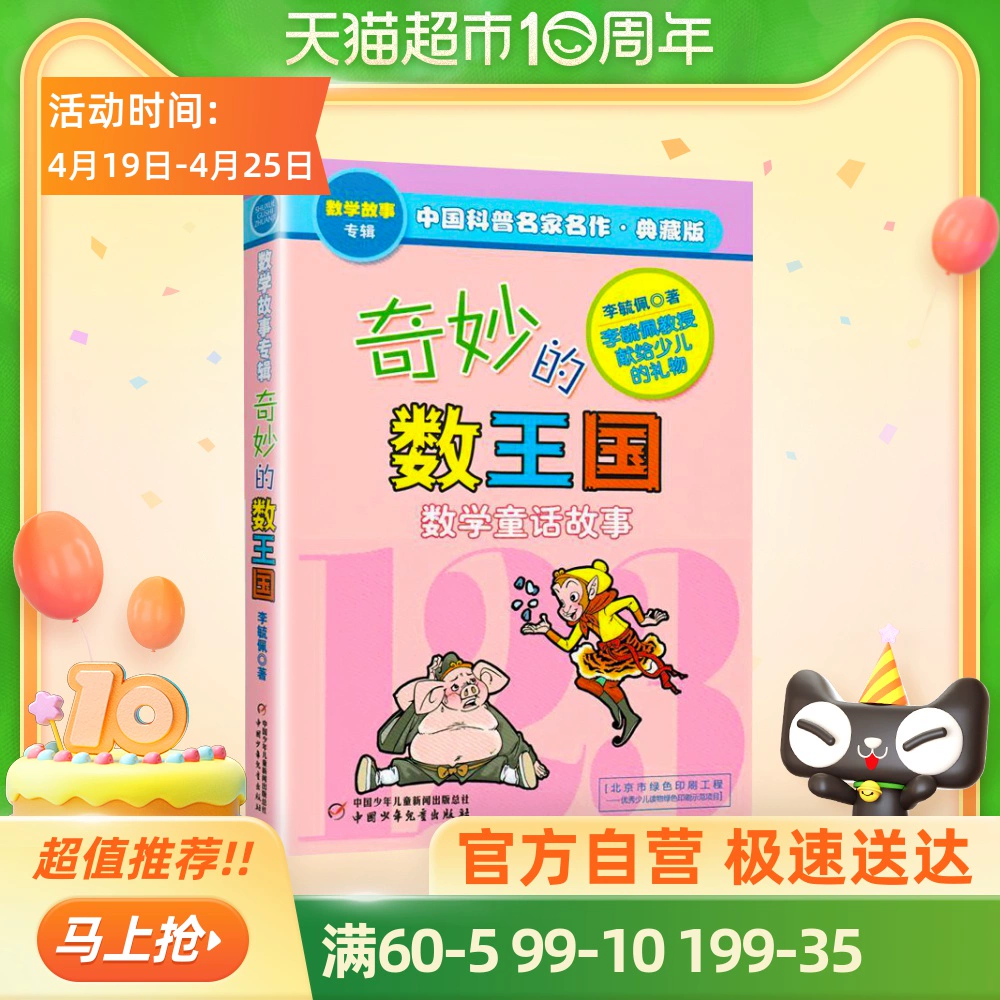 图形王国_图图的智慧王国数学系列_图图数字王国