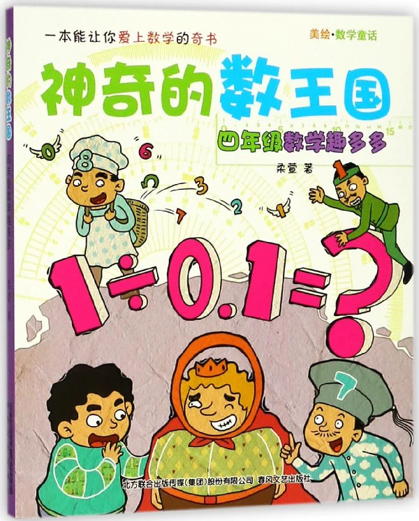 图图的智慧王国数学系列_图图数字王国_图形王国