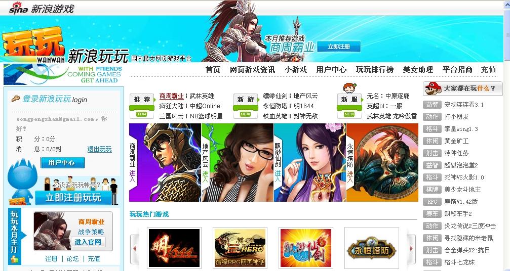 新浪玩玩网页游戏_新浪玩玩玩过的游戏_新浪网页游戏助手vip