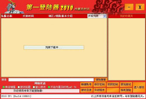 传奇万能登陆器2013_万能登录器传奇版本_传奇手游万能登陆器官方