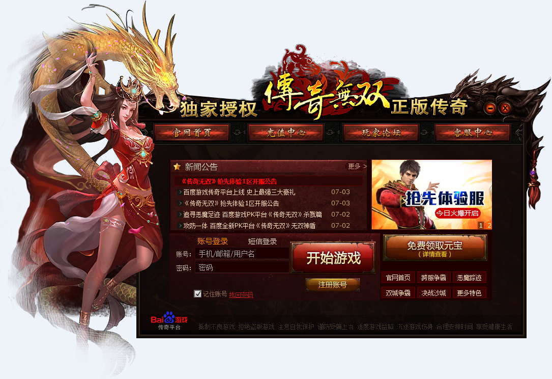 传奇手游万能登陆器官方_万能登录器传奇版本_传奇万能登陆器2013