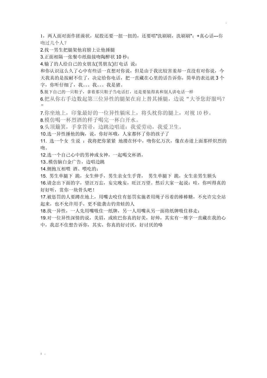 国王游戏终极惩罚_游戏惩罚_联欢会游戏惩罚