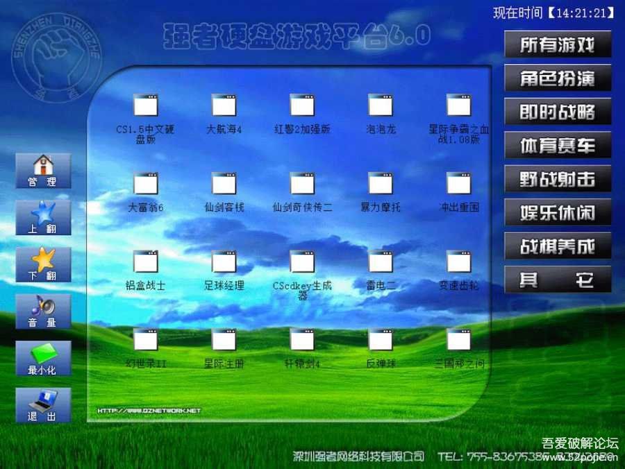 网吧游戏菜单下载2014_游戏菜单下载网吧版2015_家用网吧游戏菜单下载