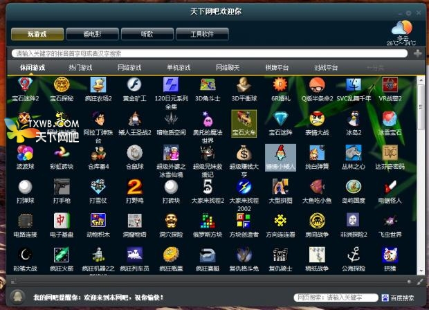 网吧游戏菜单下载2014_游戏菜单下载网吧版2015_家用网吧游戏菜单下载