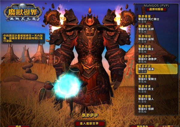 大芒果单机魔兽世界_魔兽世界单机版大芒果服务端_芒果魔兽世界单机版