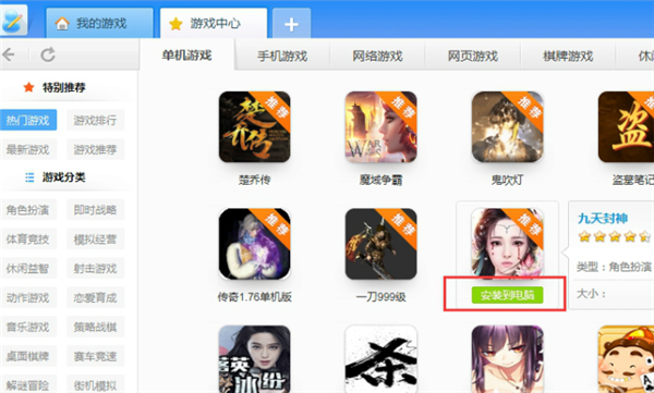 4399盒子游戏盒_4399盒子游戏大全_4399游戏盒子电脑版下载