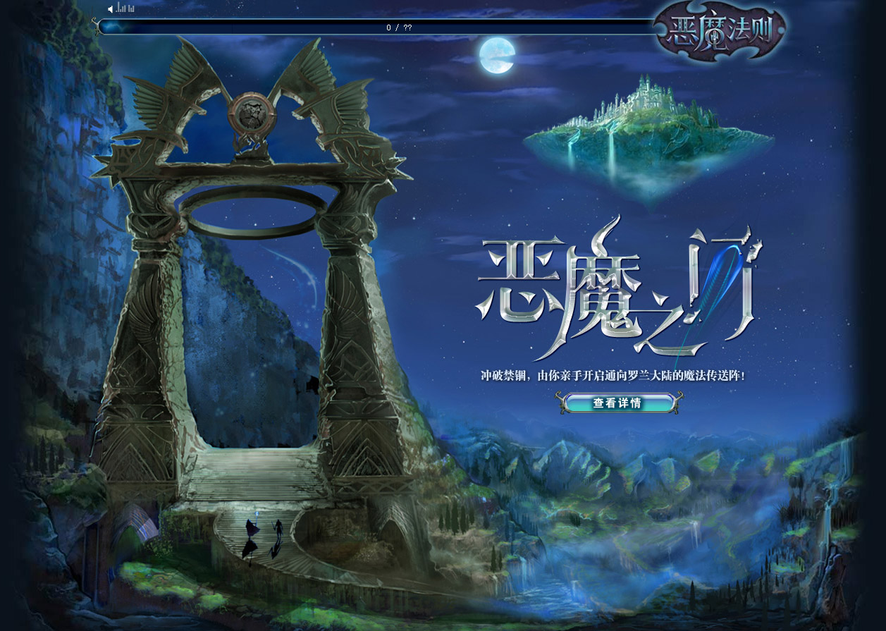恶魔法则游戏停止运营_恶魔法则网游为什么停运_法则恶魔停止运营游戏攻略