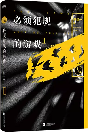神选者游戏txt全集下载_必须犯规的游戏txt全集下载_随身游戏在异界txt全集下载