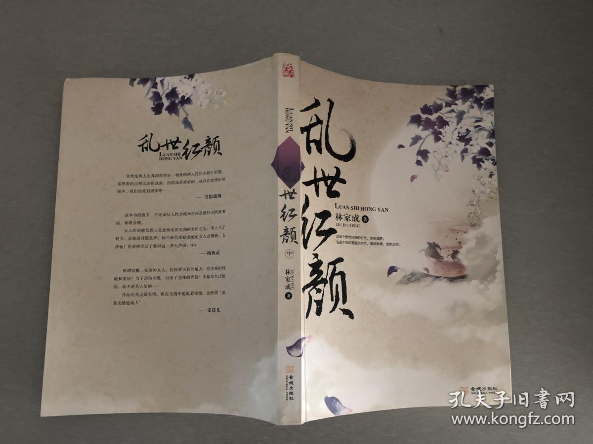 乱世红颜泪游戏_红颜乱世倾天下_乱世红颜殇
