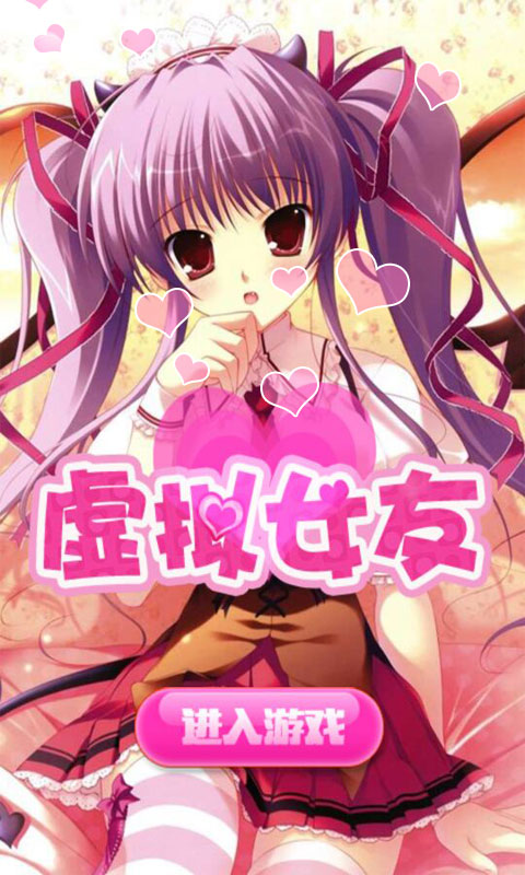 游戏加速器_girl friend游戏_游戏名字