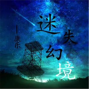 迷失游戏_迷失游戏手机版_迷失游戏攻略