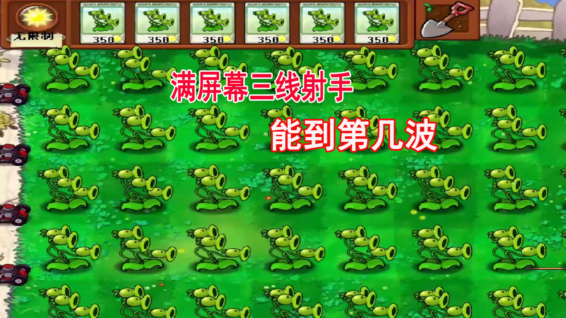 植物大战僵尸解锁生存模式_植物大战僵尸迷你游戏解锁_植物大战僵尸2解锁内购