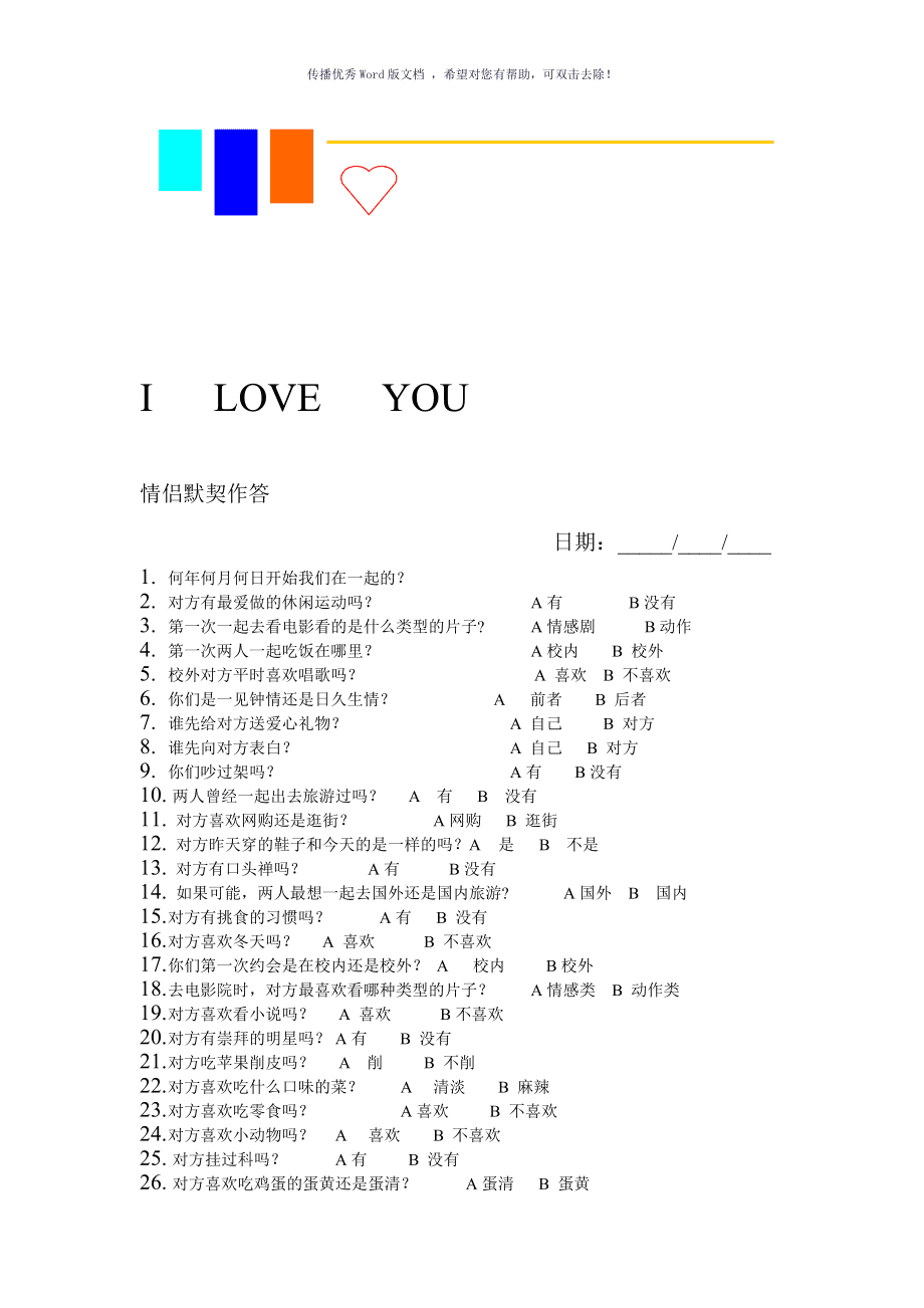 考朋友默契游戏_夫妻默契游戏_夫妻默契大考验题目